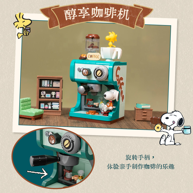 史努比-复古时光系列：纯享咖啡机